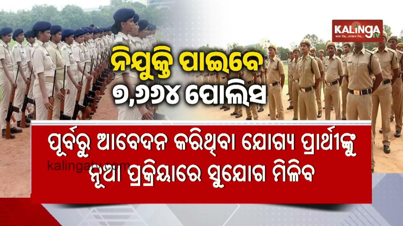 Odisha Police Recruitment 2026: Govt Approves 7664 Vacancies for Constables and SI Posts | KalingaTV