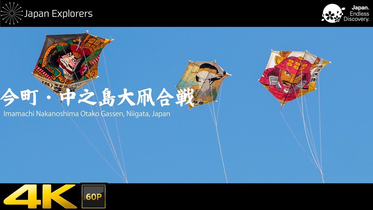 今町・中之島大凧合戦 Imamachi Nakanoshima Giant Kite Battle [4K60p]