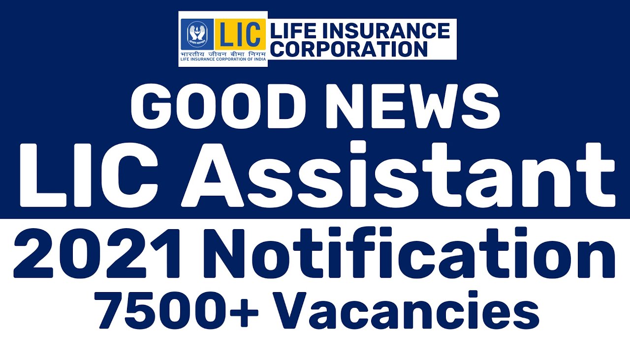 LIC ASSISTANT 2021 NOTIFICATION | GOOD NEWS 🔥 | 7500+ VACANCIES | LIC ASSISTANT 2021 NOTIFICATION