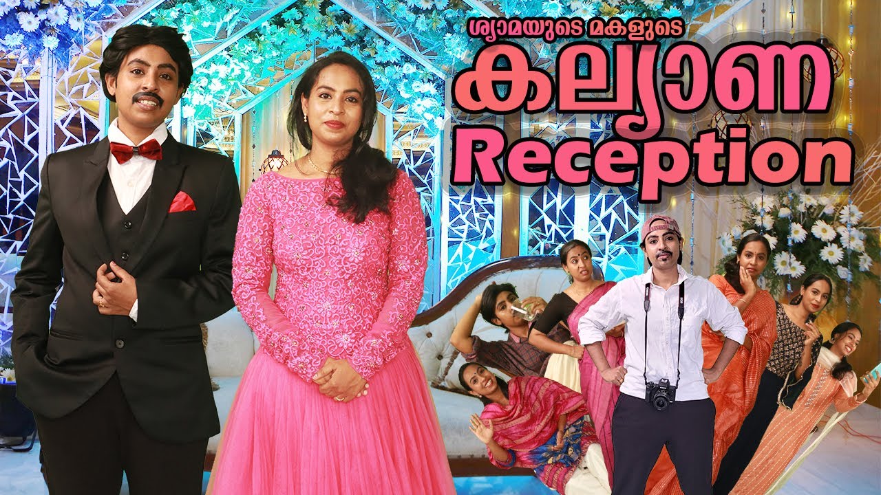 ശ്യാമയുടെ മകളുടെ കല്യാണ Reception | Kalyana Reception | Simply Silly Things