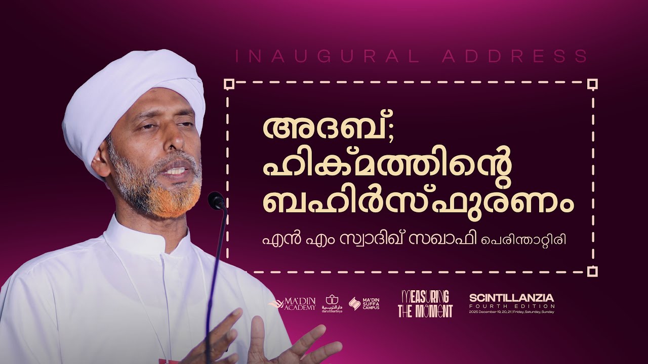 Inaugural Address | N.M Swadique Saquafi Perithattiri | Measuring the Moment | Scintillanzia 2025