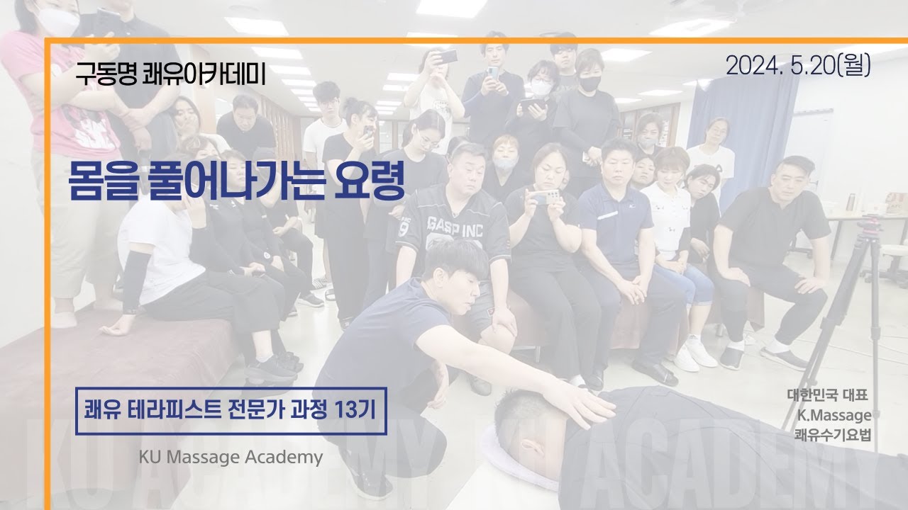 몸을 풀어 나가는 요령20240520