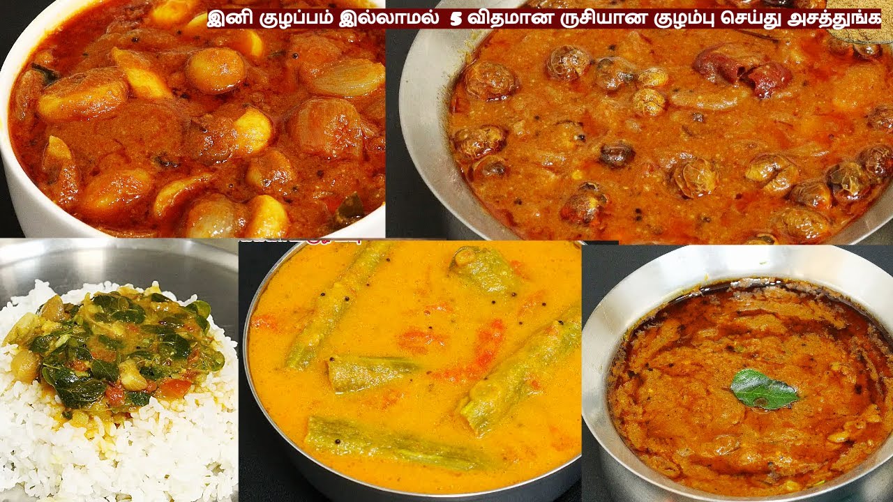 குழப்பம் இல்லாமல் இனி தினமும் விதவிதமாய் குழம்பு செய்து அசத்துங்க| kuzhambu recipe in tamil| kulambu