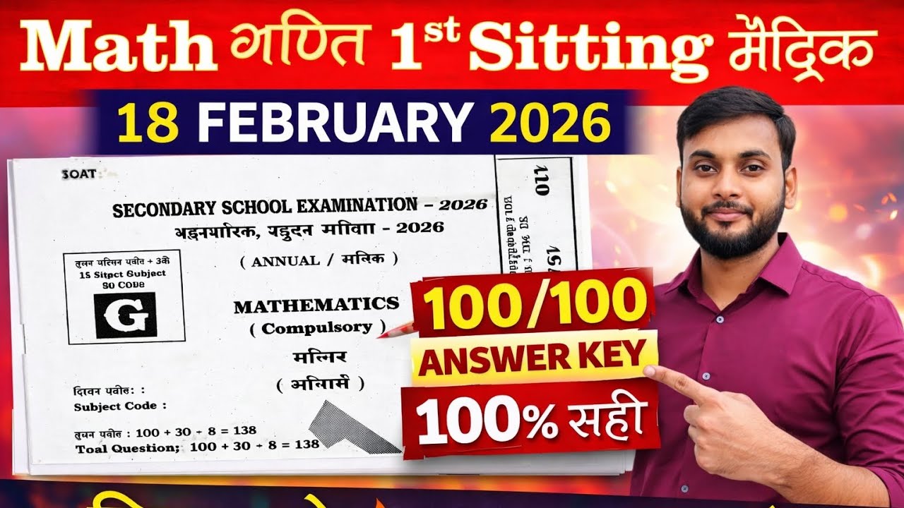 Bihar Board Class 10th Maths Answer Key 2026 | 1st Shift गणित 100% सही समाधान | Board Exam Solution