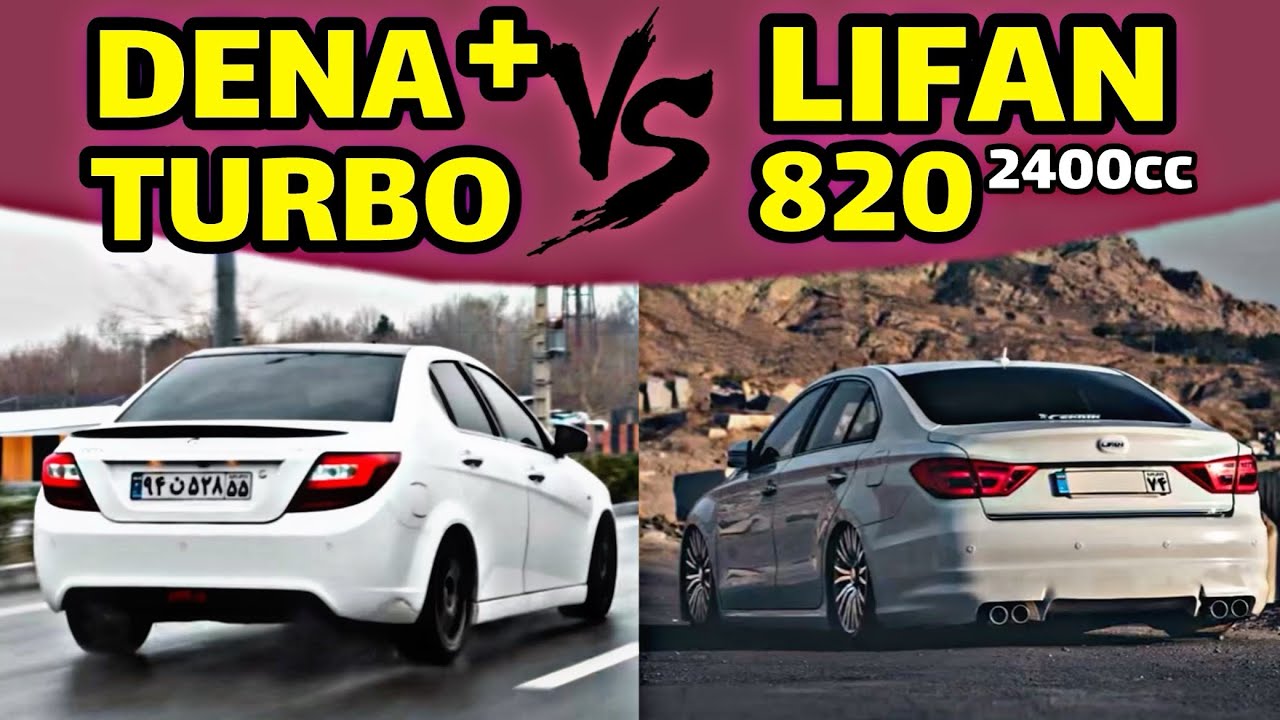تست درگ تویوتا چینی در مقابل  بنز ایرانی | درگ دنا توربو 1403 در مقابل لیفان 820