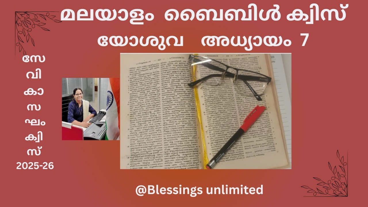 Malayalam Bible Quiz : Joshua Chapter 7 (യോശുവ അദ്ധ്യായം 7)