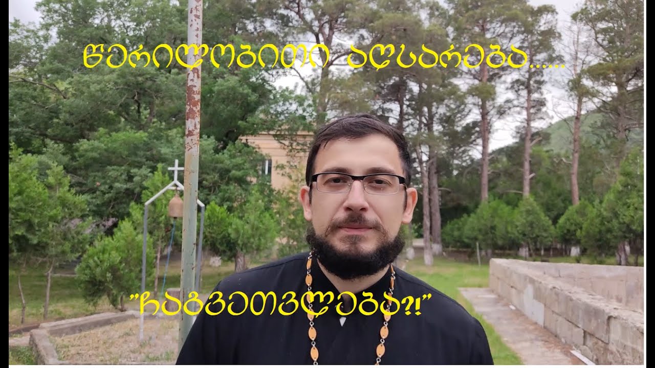 წერილობითი აღსარება დაშვებულია?