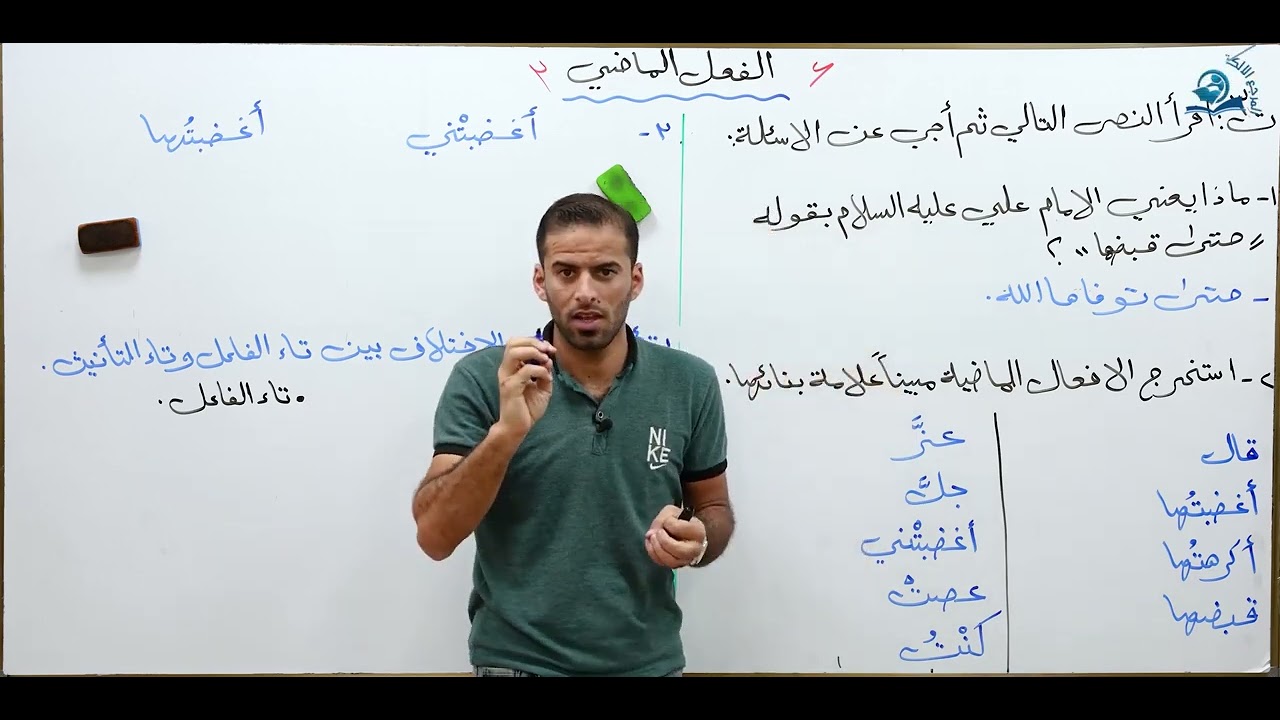 حل تمارين الفعل الماضي للصف الاول المتوسط