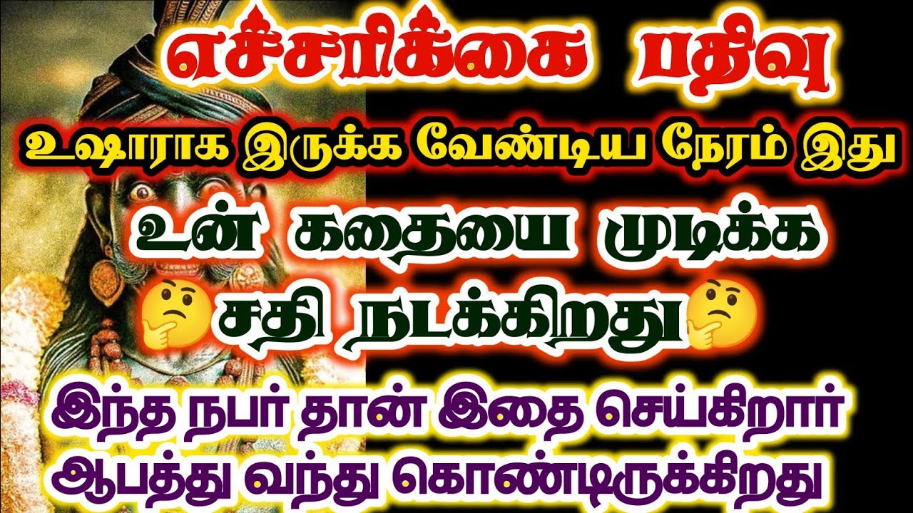 கதையை முடிக்க சதி நடக்கிறது ஆபத்து கவனமாக இரு/#karuppan/#deivavaakku /#deivaprasannam 