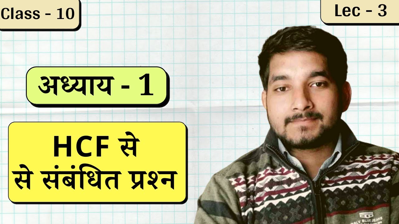 Class 10th ncert math exercise 1.1 Question no. 1, 3 in hindi