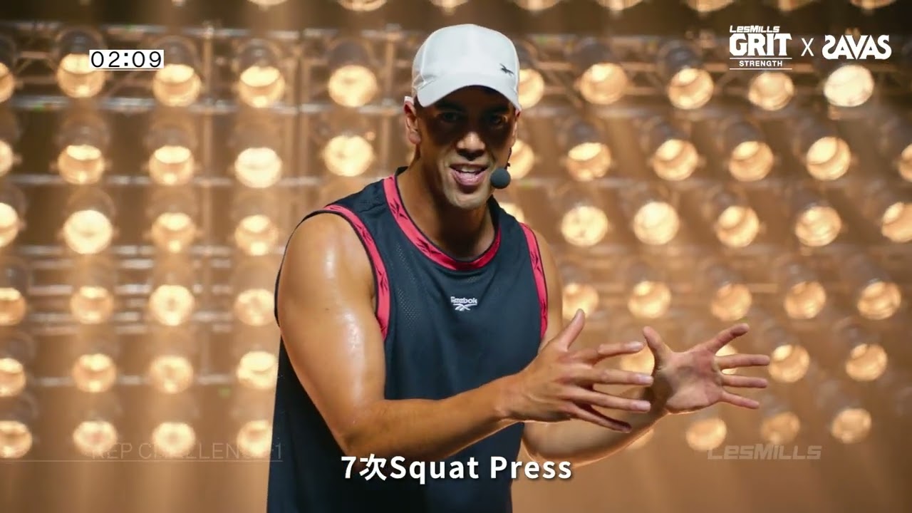 SAVAS X LES MILLS GRIT STRENGTH 肌力HITT訓練 01