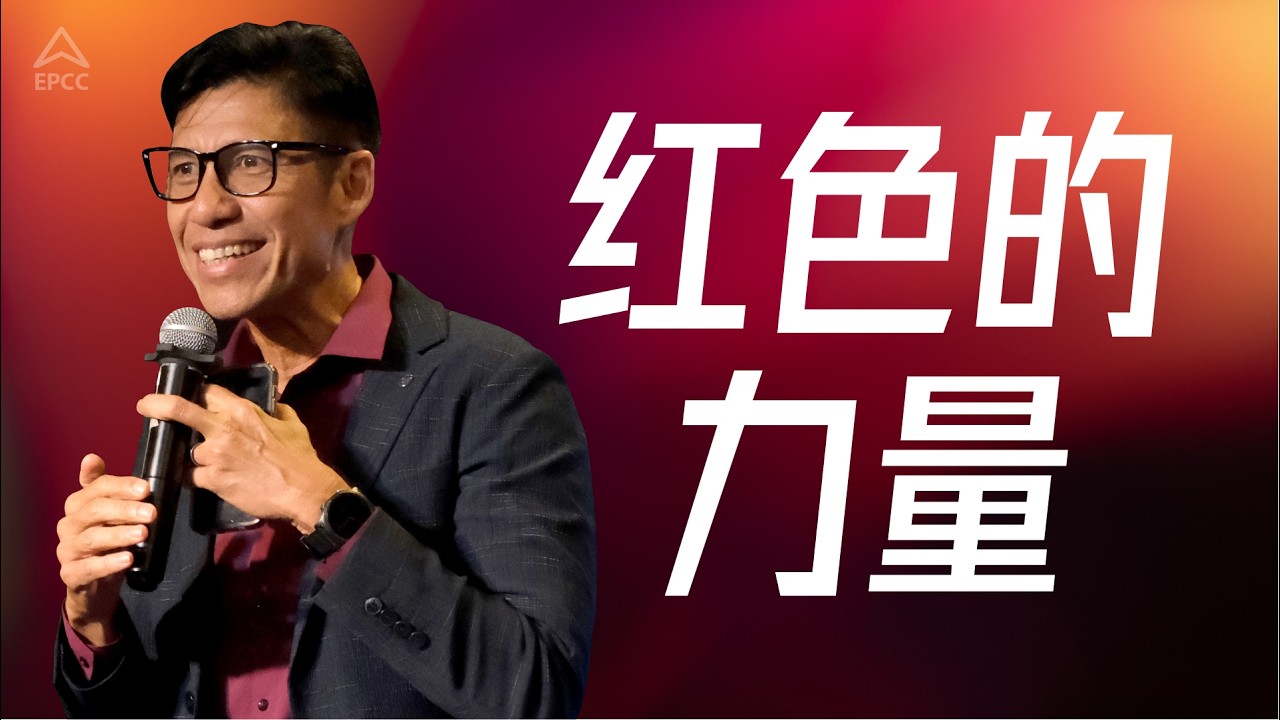 Hokkien Service | 红色的力量 | Pr Benard Lee