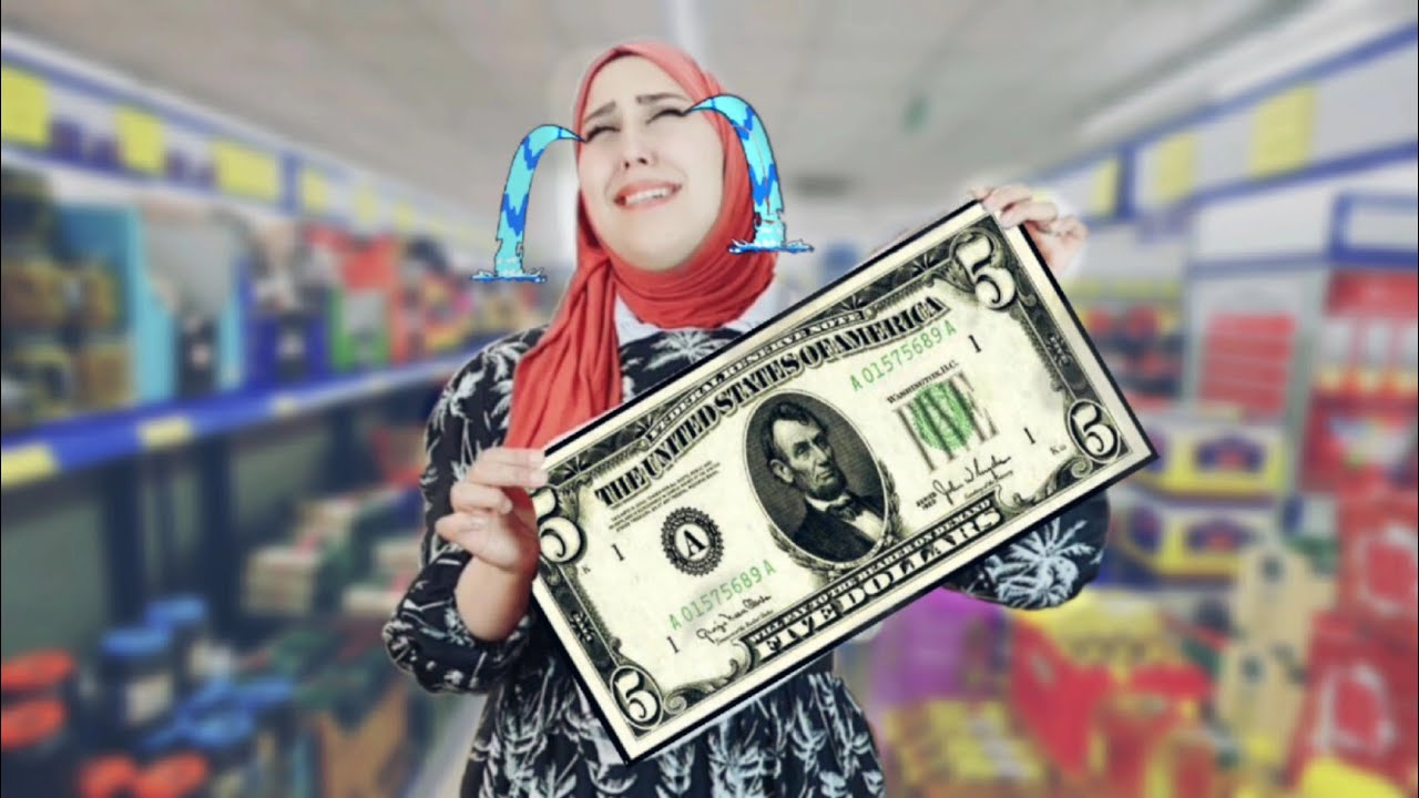 زوجي أتحداني اصرف على البيت 5 دولار ليوم كامل !! انصدم