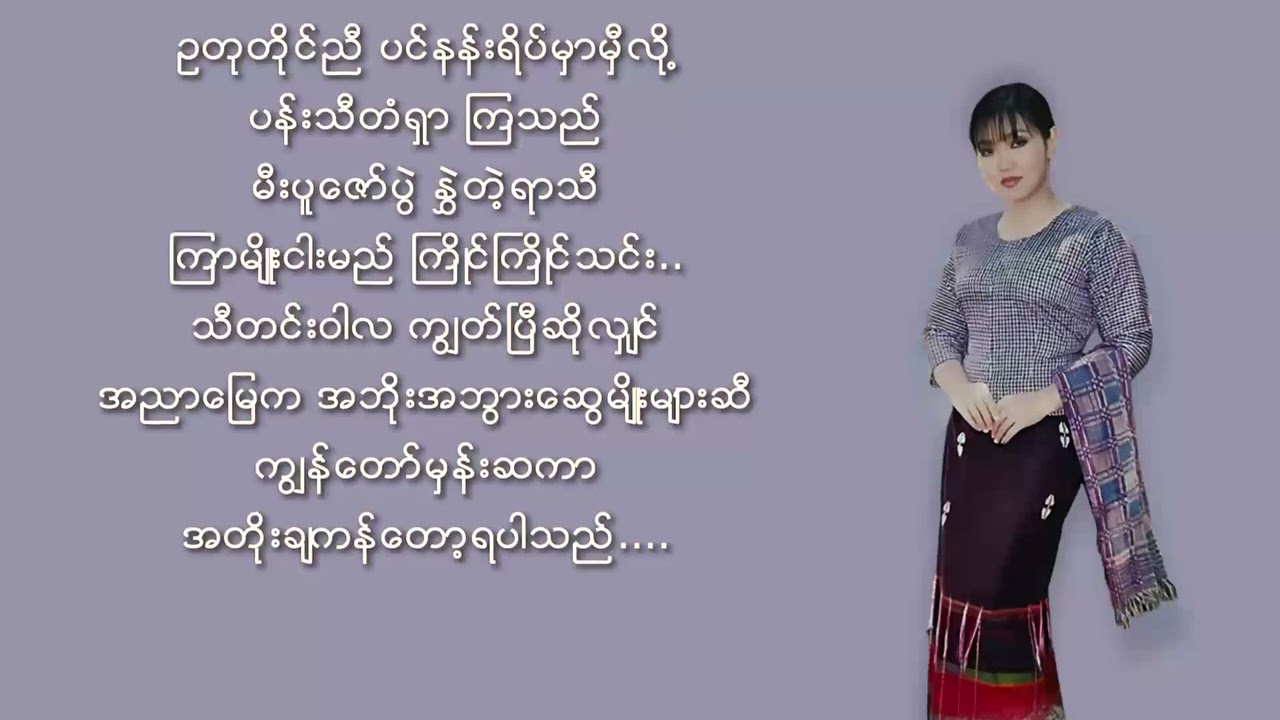 ပိုးအိစံ - ကျွန်တော့်မွေးဌာနီ