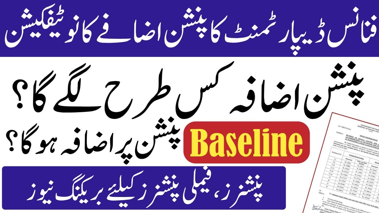 Pension increase finance division notification issued | Baseline pension reality