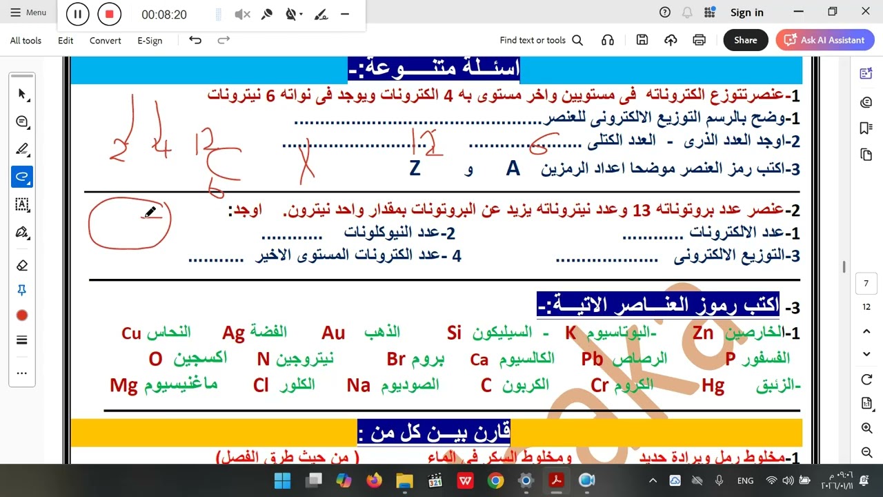حل ملزمة المراجعة   ليلة الامتحان