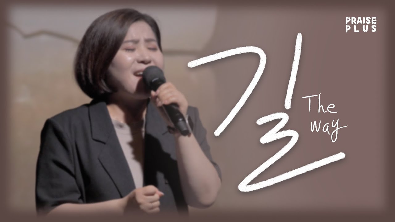 길 (The way) | 함부영