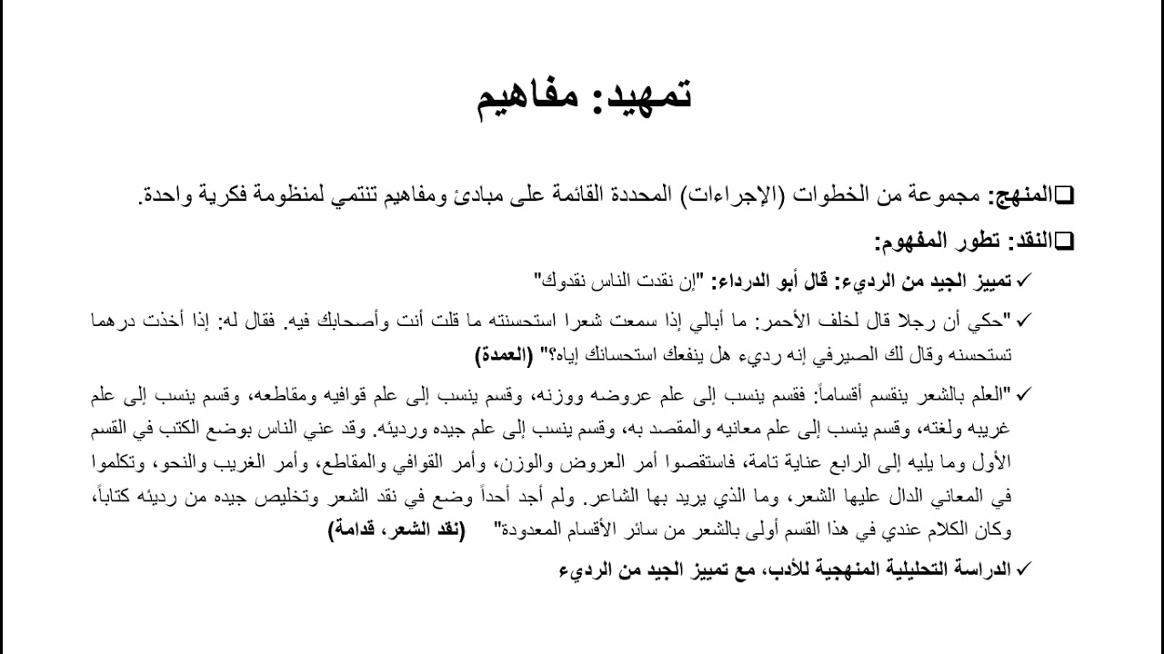 المنهج التاريخي، د. عبد الغني حسني
