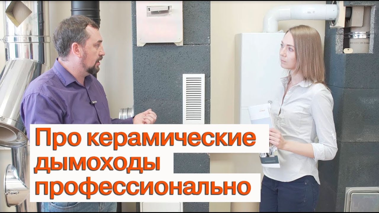 Керамический дымоход Шидель UNI