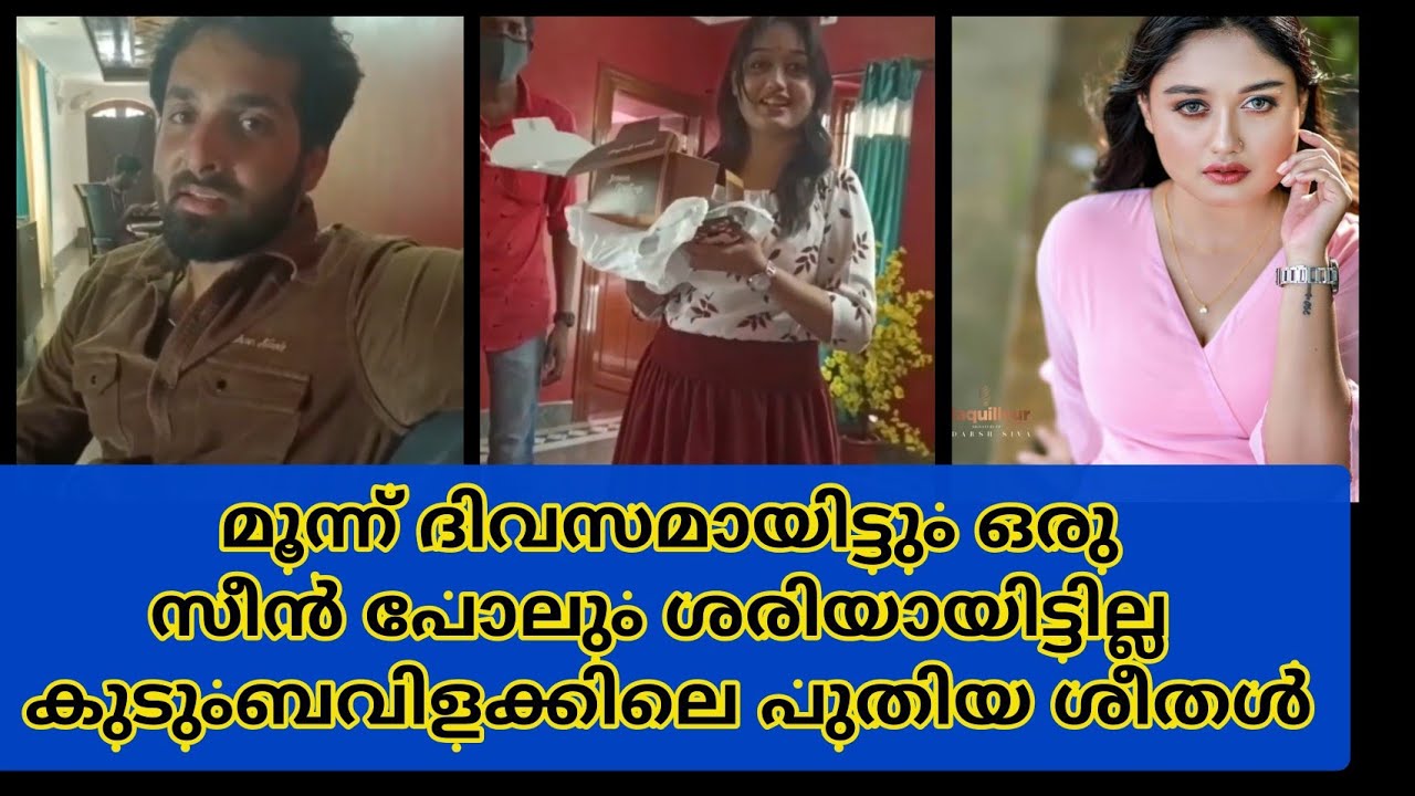3 ദിവസമായിട്ടും ഒരു സീൻ പോലും എടുക്കാൻ പറ്റാതെ പുതിയ ശീതൾ 🤣😄| Kudumbavilakku Serial location fun new