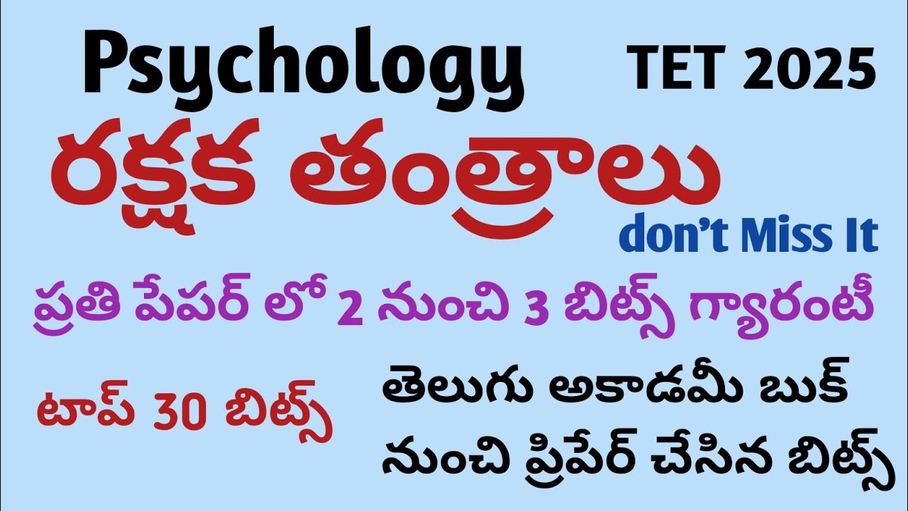 రక్షక తంత్రాలు # PSYCHOLOGY # TET DSC 2025 