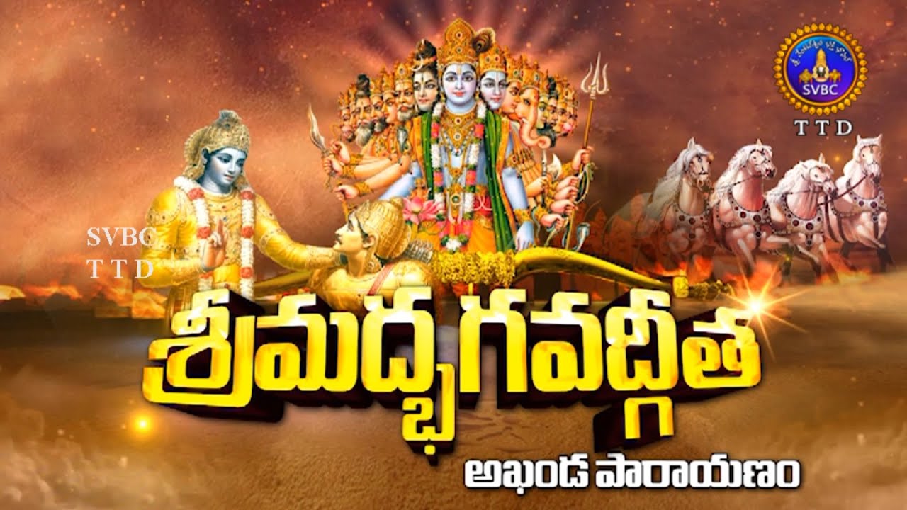 శ్రీమద్భగవద్గీత | Srimad Bhagavadgita | Akhanda parayanam | Tirumala | 04-12-2022 | SVBC TTD