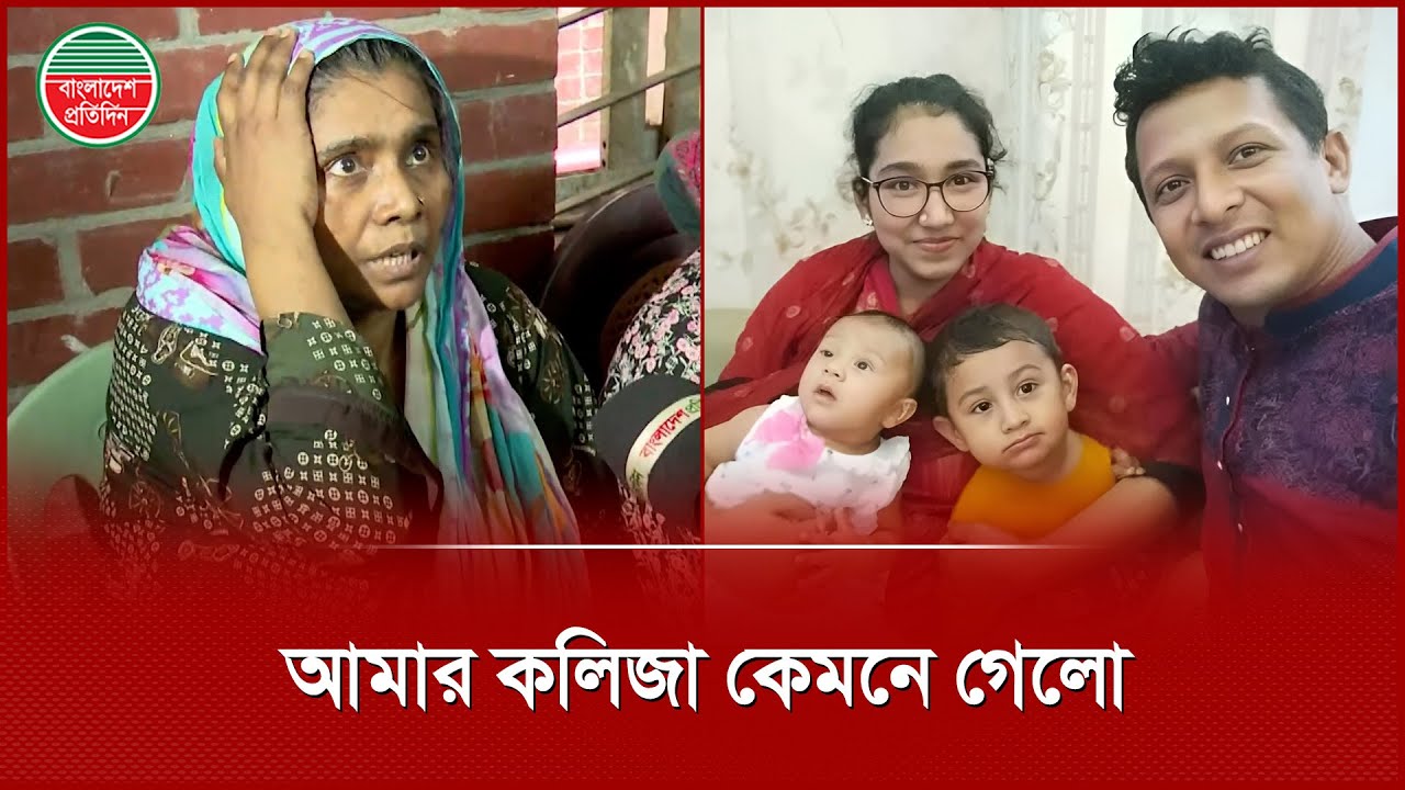 ‘আমার কলিজার টুকরা সত্যিই এ ক্সি ডেন্ট হইছে’ | Matro Rail Tragedy | Kalam Mother