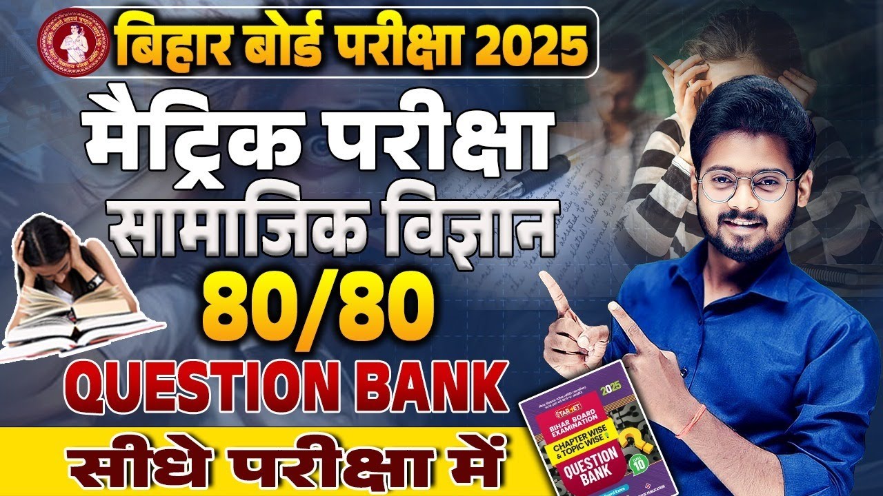 Class 10 Social Science Important Objective Question 2025 | Class 10th Sst VVI Objective | Mantu Sir