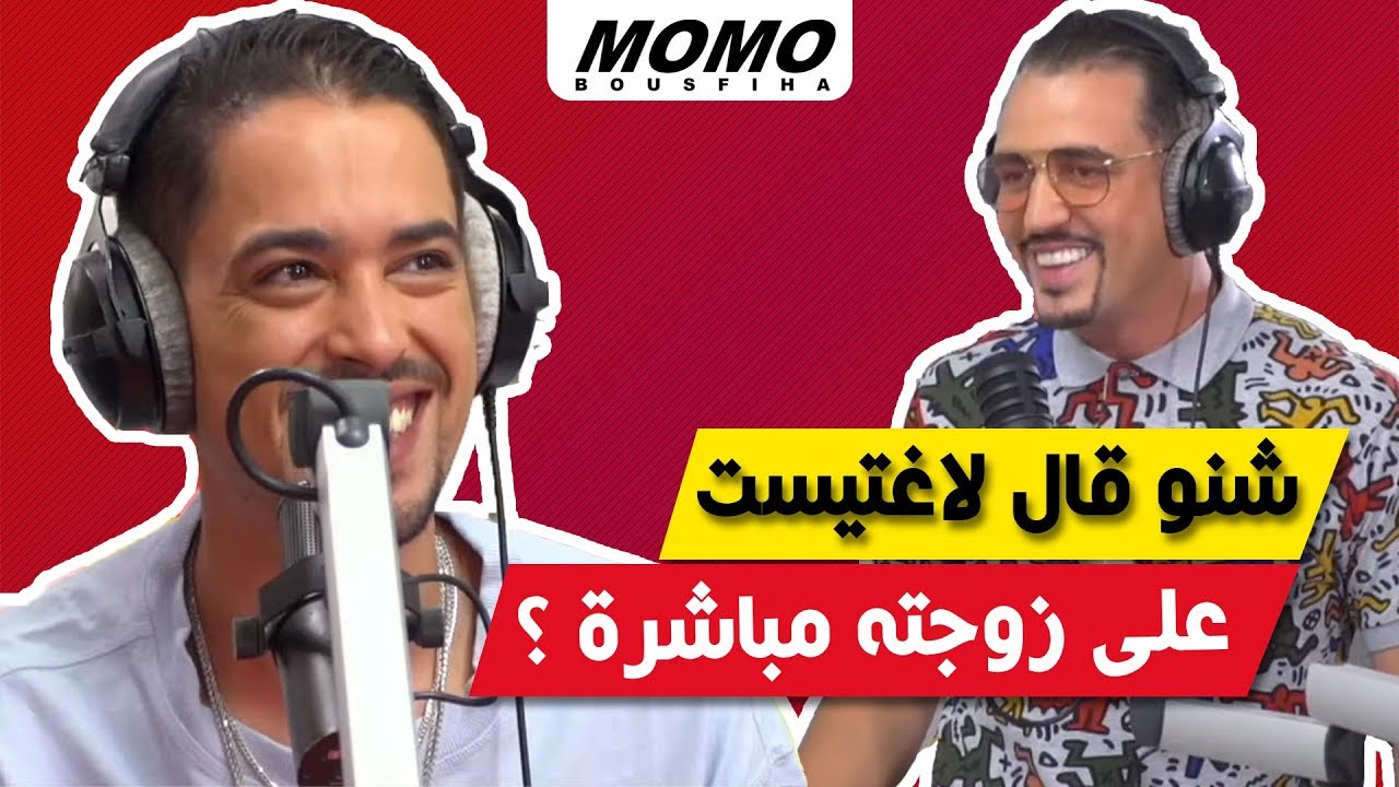 LARTISTE avec Momo - شنو قال لاغتيست على زوجته مباشرة ؟
