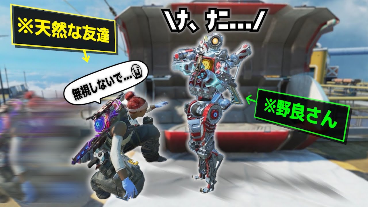 なぜか俺の友達だけ無視する可愛い野良さん【APEX】