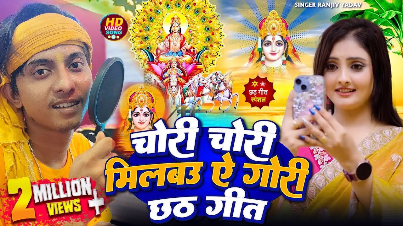 Kharna Chhath Song | चोरी चोरी मिलबऊ ये गोरी खरना गीत #Khesari Lal Yadav #Chori Chori Kharna Song
