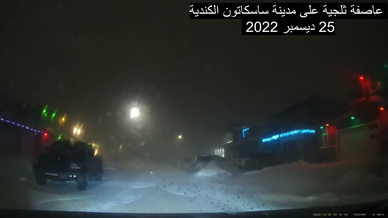 القيادة أثناء العاصفة الثلجية ... شوارع ساسكاتون الكندية