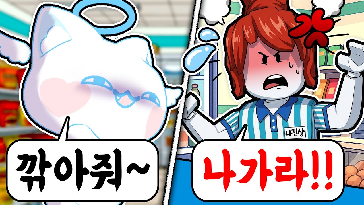 편의점에서 알바하는 AI 진상 참교육하기!? 모찌엘 복수하러 왔습니다ㅋㅋㅋㅋ