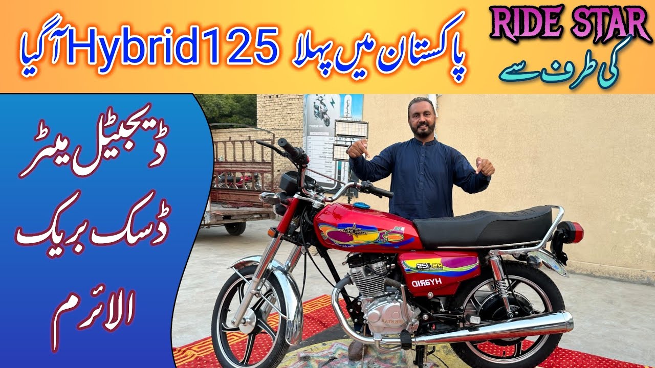 Pakistan First Hybrid 125 With Allyrim Disc break And Digitel Meter