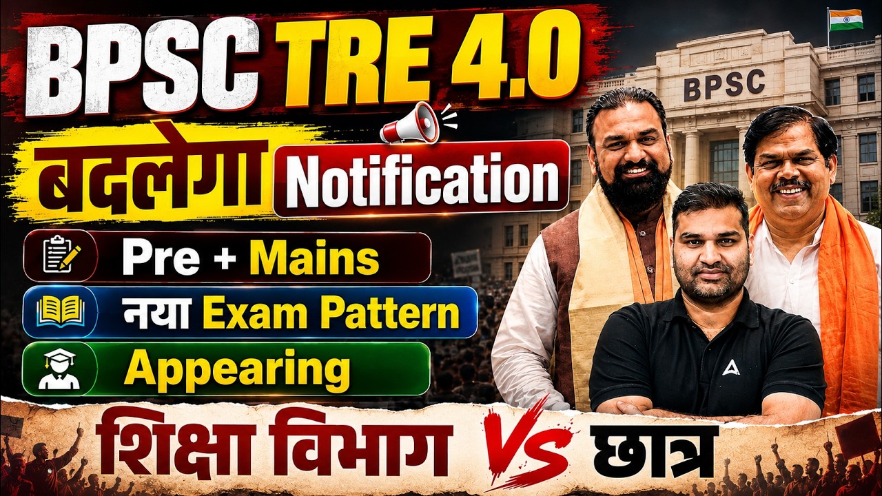 BPSC TRE 4.0 Notification | BPSC TRE 4.0 Latest News | BPSC TRE 4.0 Pre & Mains, Exam Pattern