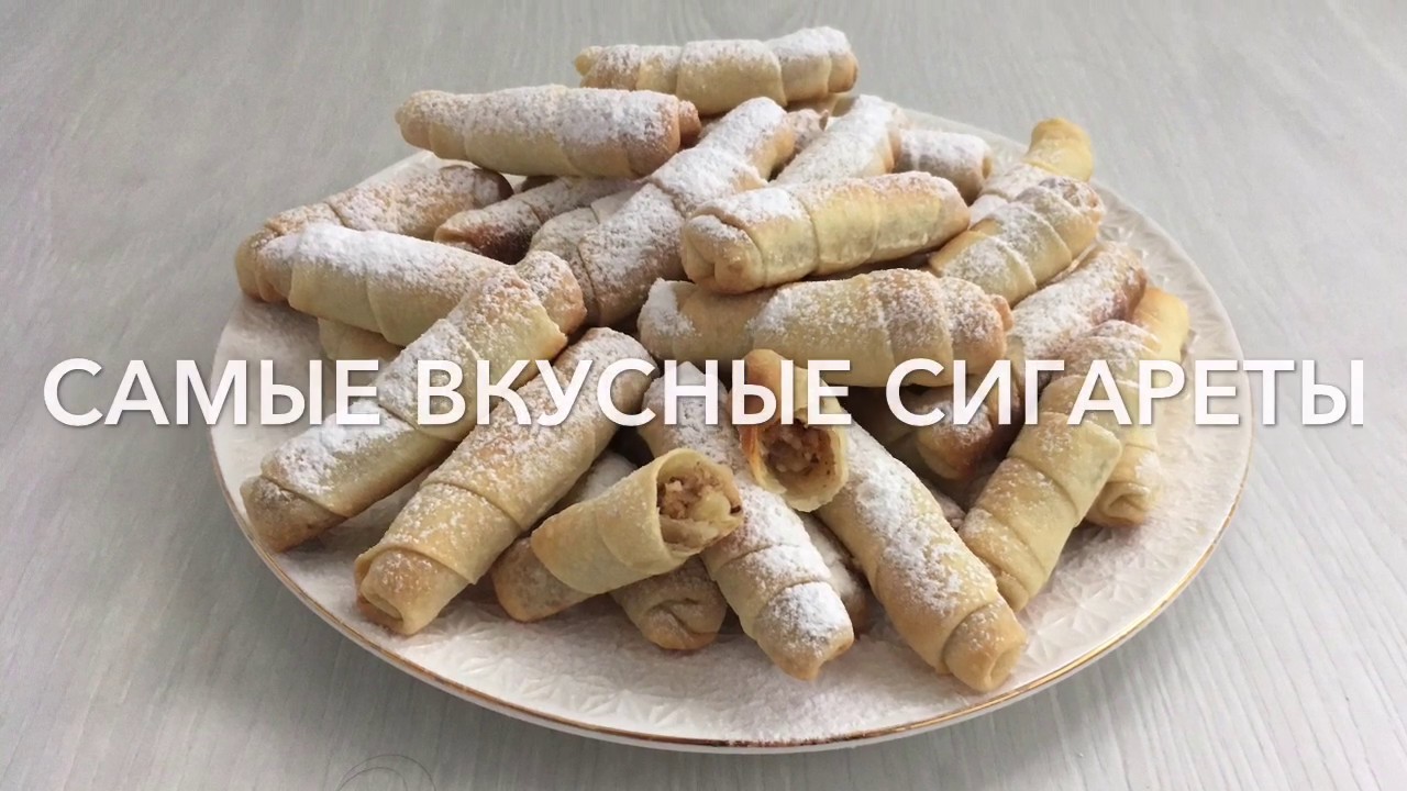 ДОМАШНИЕ СИГАРЕТИКИ (самый лёгкий и вкусный рецепт