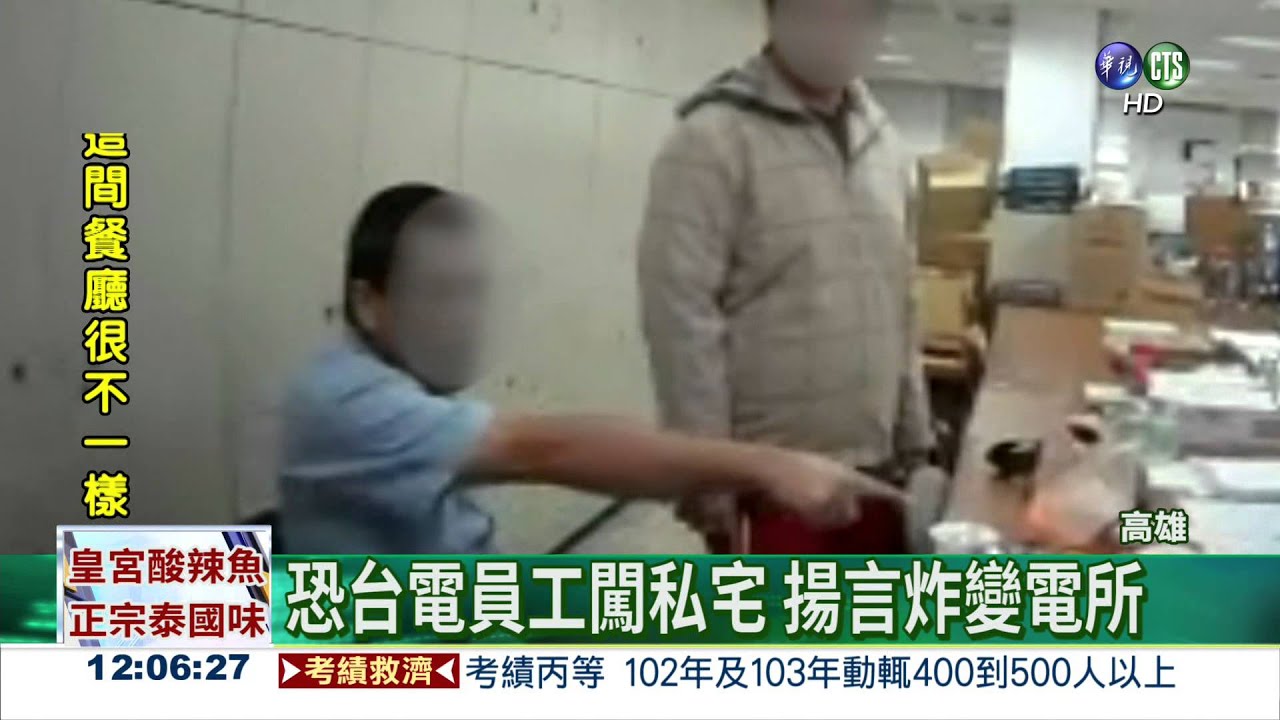 偷電被斷電 男揚言炸變電所