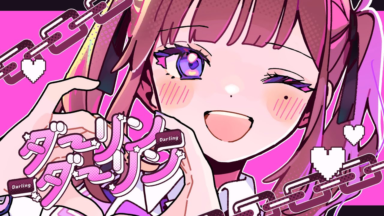 ダーリンダーリン / めろくる feat. 夏色花梨