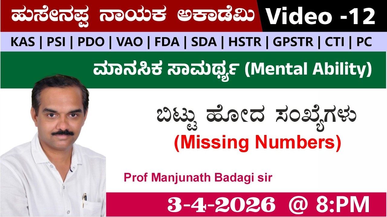 🔴LIVE : Mental Ability  |Helpline Number -7795615985 | Prof Manjunath Badagi sir  |KAS| PSI |PC