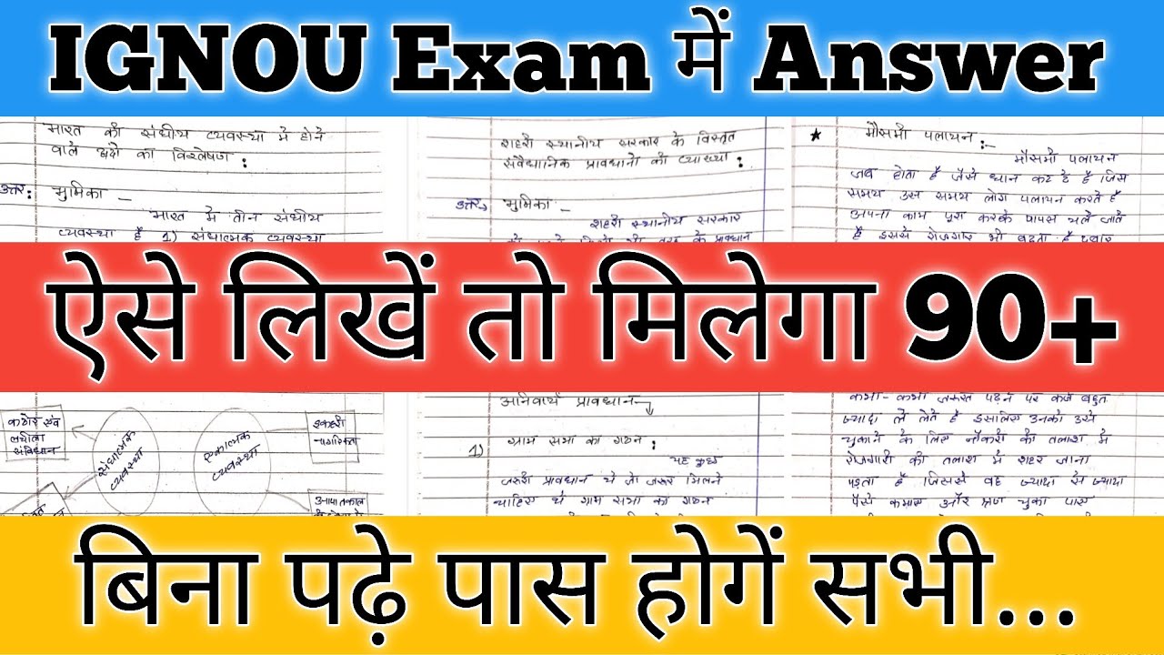 How To Write in Answer IGNOU Exam IGNOU Exam me kaise likhe IGNOU में 90+ Marks ke liye Kaise likhe