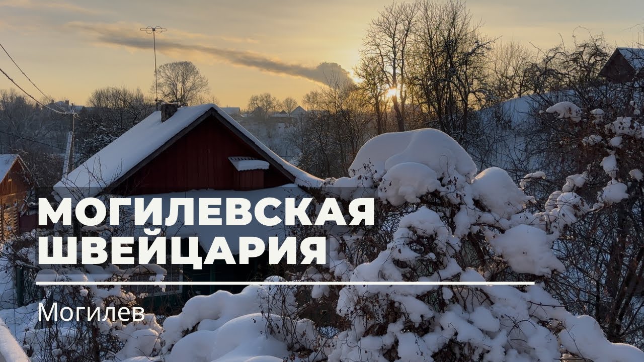 Красивая зима в Могилёве. Лестничный спуск по улице 2-ой Струшненский овраг