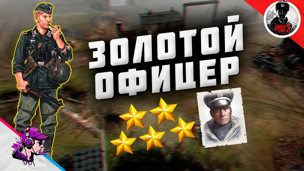 COH2 ● ШТУРМ-ОФИЦЕР С ДВУМЯ ЛМГ / БОИ 4x4 💥 by Азат С