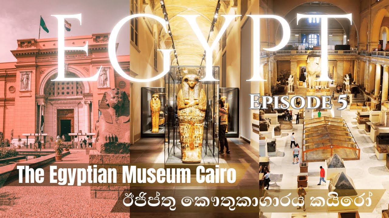 The Egyptian Museum Cairo  | කයිරෝවේ ඊජිප්තු කෞතුකාගාරය