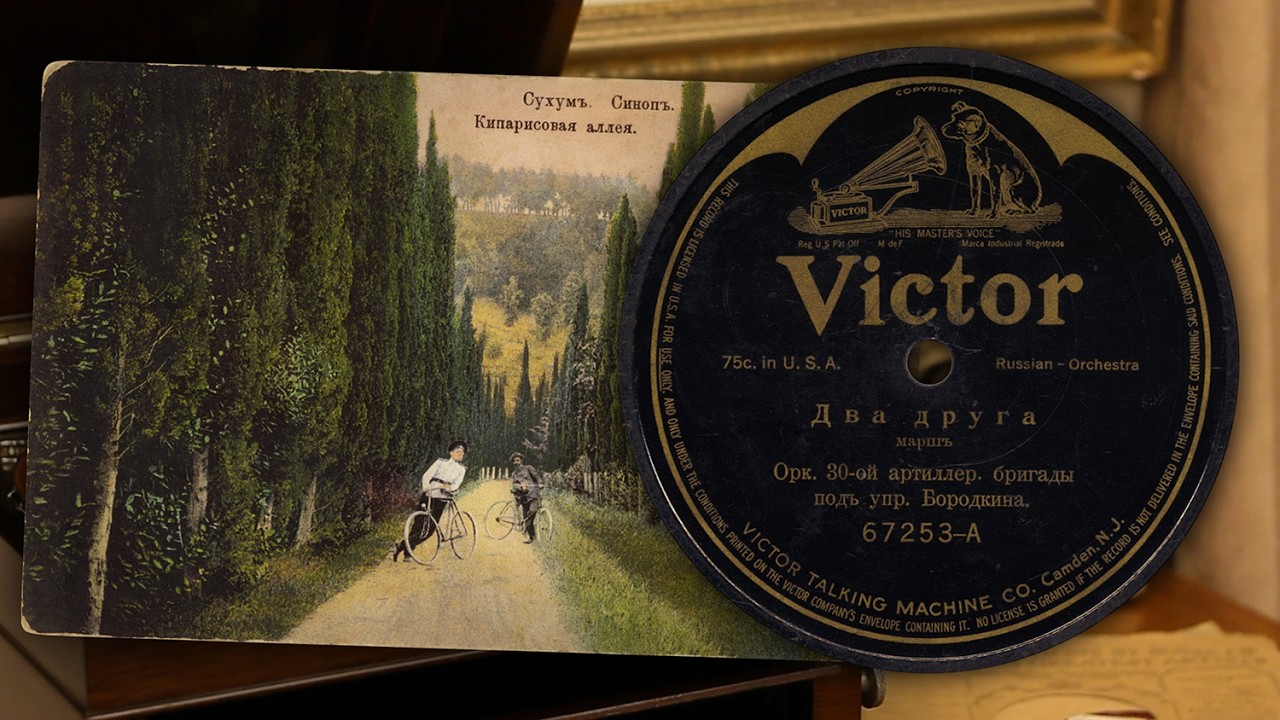 Два друга (марш) - Орк. 30-ой артиллер. бригады под упр. Бородкина (Victor 67253-A 78 об/мин)
