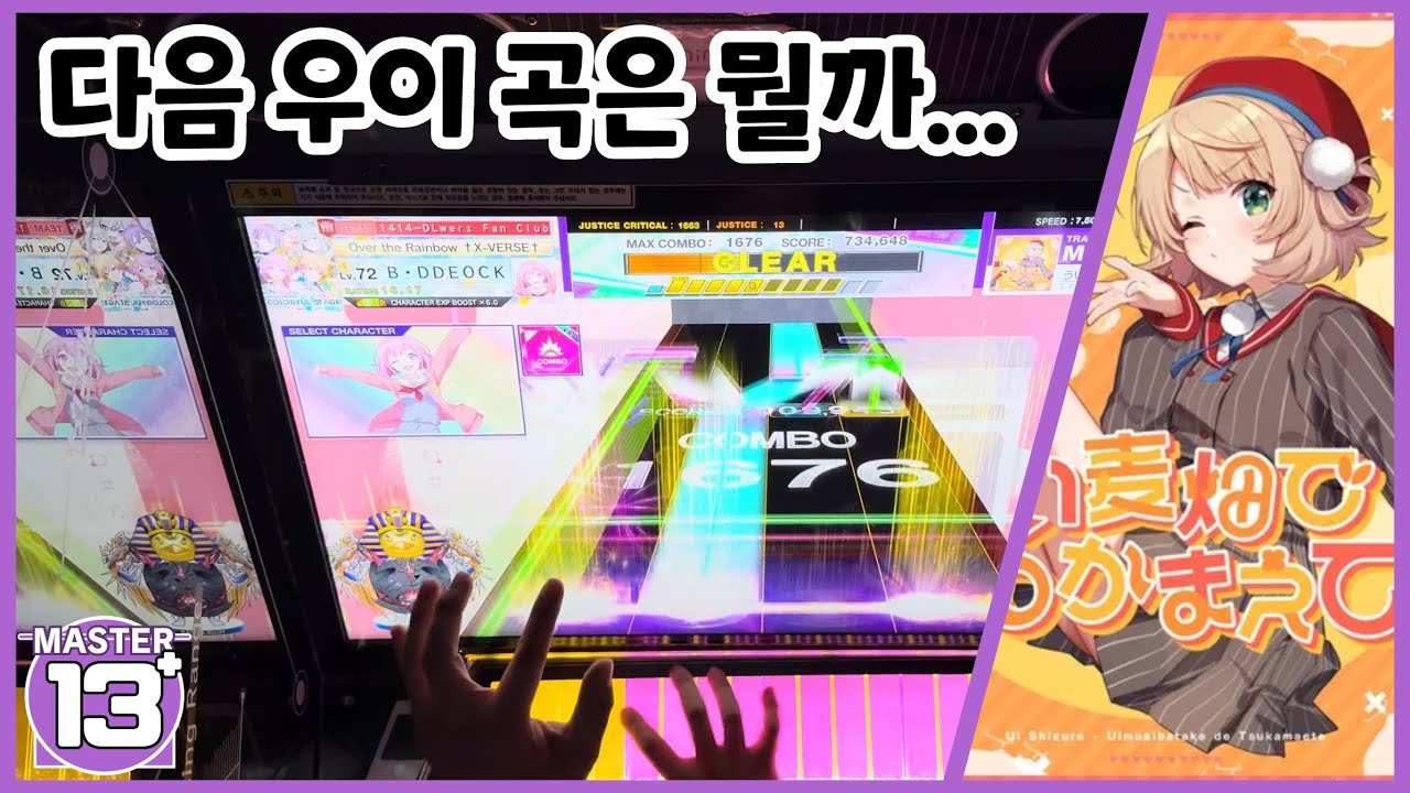 【チュウニズム】『로리신 언제옴』-  우이밭의 파수꾼(うい麦畑でつかまえて)[MASTER 13+] Full Combo 