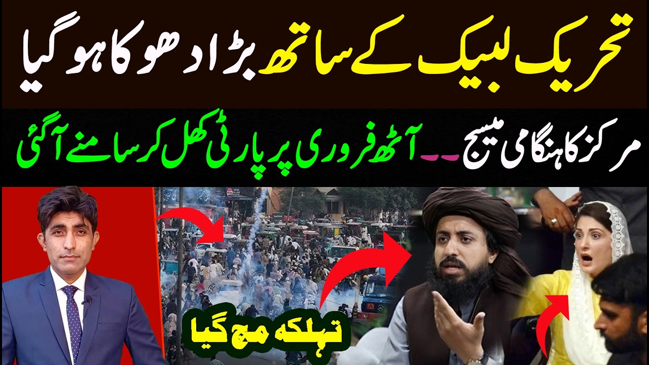 TLP Ky Sath Bara Dhoka Ho Gia || Markaz ny Hangami Message Chala Dia || Details by Murtaza Roy