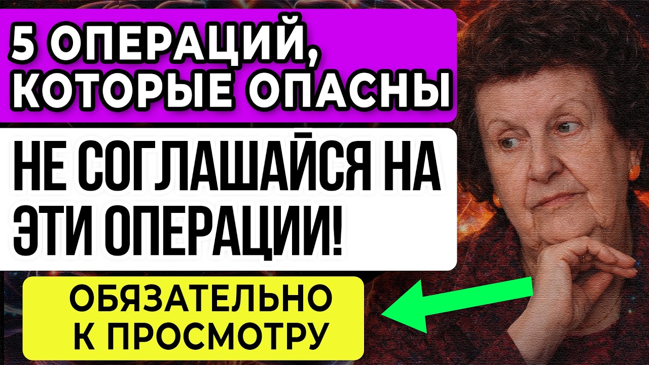 5 ОПЕРАЦИЙ, Которые Бехтерева НИКОГДА БЫ НЕ СДЕЛАЛА — ЭТО ОПАСНО!