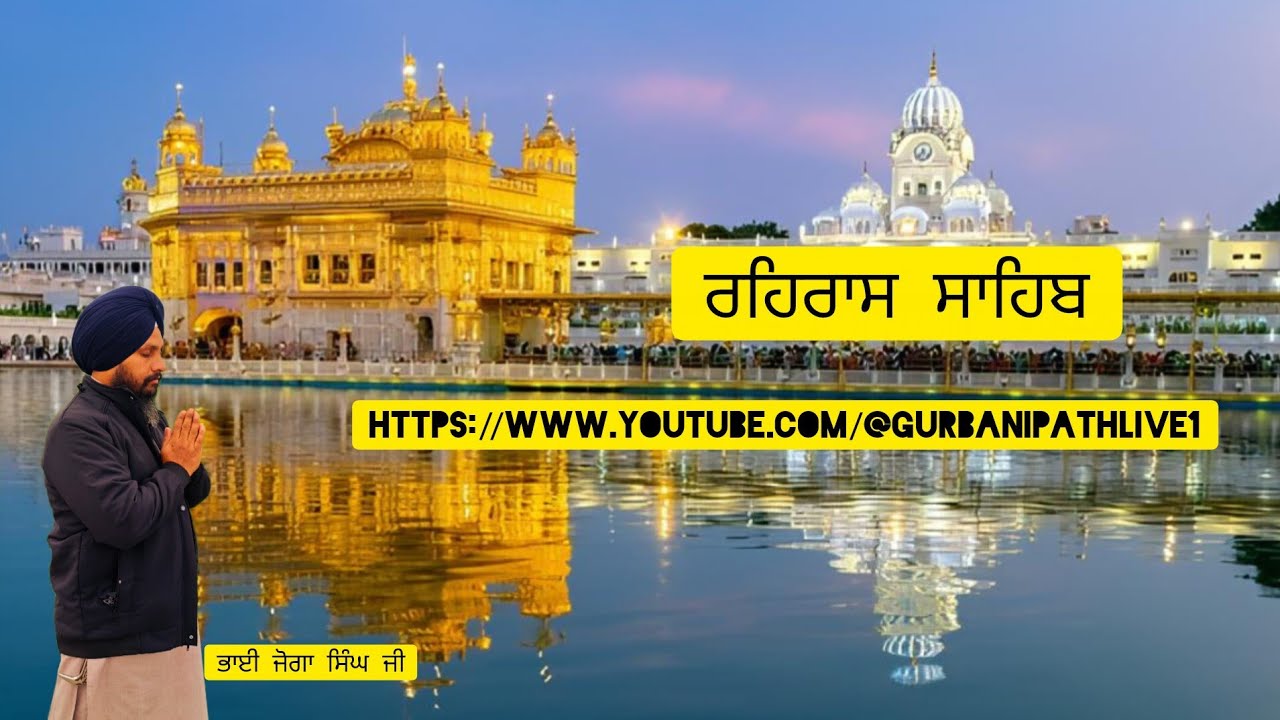 #please subscribe 🙏❤️#ਸਰਵਣ ਕਰੋ ਜੀ ਰਹਿਰਾਸ ਸਾਹਿਬ ਜੀ ਦਾ ਪਾਠ#love#gurbani#youtubevirl#virlvideo#panjabi