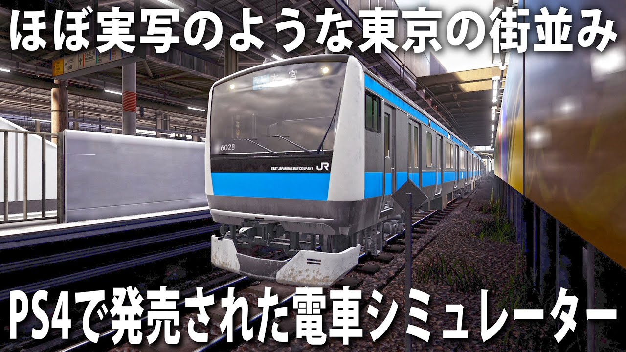 【電車でGO】PS4で新発売された電車シミュレーターで京浜東北線を運転してみた【アフロマスク】