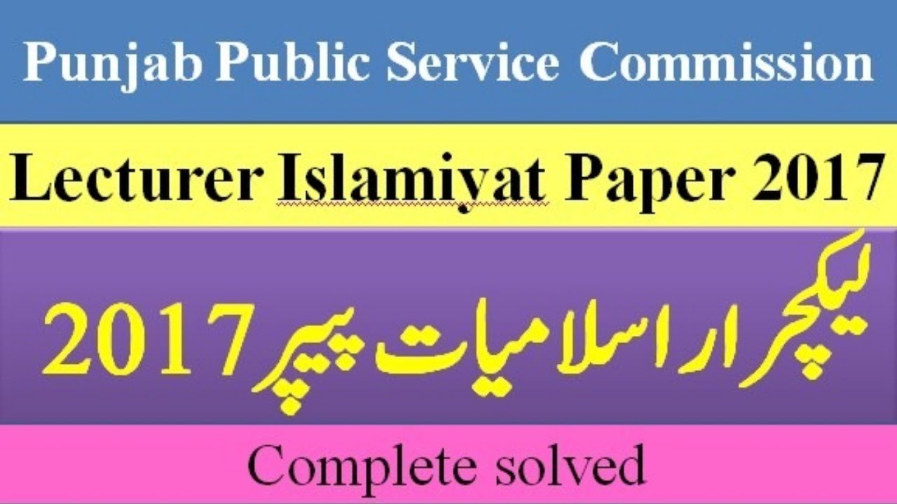 PPSC Lecturer Islamiat Paper 2017
